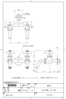 ダ*郎様 3個セット！！　TOTO 単水栓(横水栓) 2口 T250SN (吐水 ダ*郎様 3個セット！！ TOTO 単水栓(横水栓) 2口