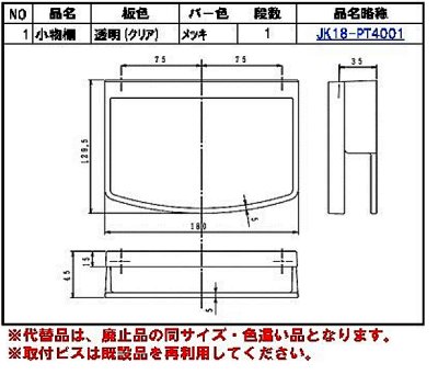 画像2: JK18-PT4001　コモノタナセット R726HC【ハウステック】 (2)