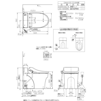画像8: SMA892S-BW1   温水洗浄便座付き　タンクレストイレ スマートクリン（新設用）【JANIS ジャニス】 (8)