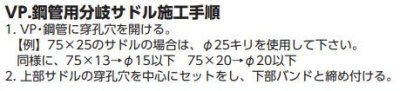 画像2: OSサドル 呼び径200 VP管・鋼管用分岐サドル SUSボルト付 メッキ品 【東亜高級継手バルブ製造株式会社】 (2)