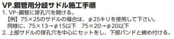 画像2: OSサドル　呼び径125　VP管・鋼管用分岐サドル　SUSボルト付　メッキ品　【東亜高級継手バルブ製造株式会社】 (2)