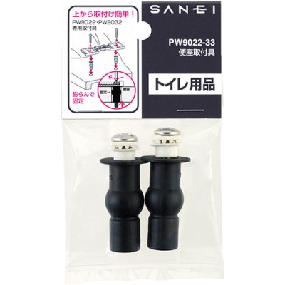 画像2: PW9022-33   便座取付具【SANEI株式会社】 (2)