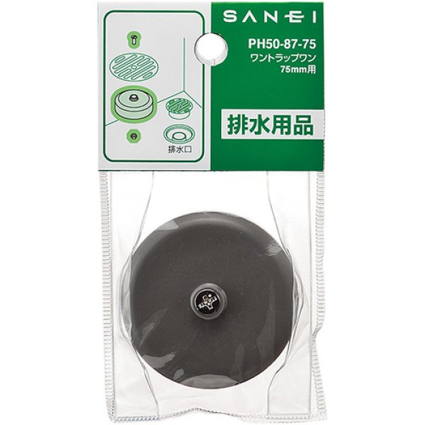 画像2: PH50-87-75/100【SANEI株式会社】ワントラップワン (2)