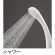 画像3: SK110-W-13   ツーバルブシャワー混合栓［共用形］【SANEI株式会社】 (3)