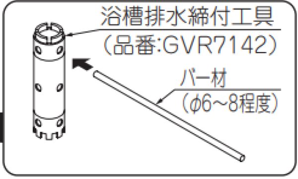 画像1: RLXGVR7142 浴槽排水締付工具　 【PANASONIC】 (1)