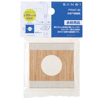 画像2: PR537-30/36/40  水栓穴変換アダプター【SANEI株式会社】 (2)