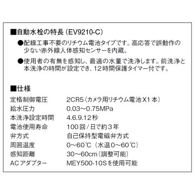 画像3: EV9210-C【SANEI株式会社】   自動水栓（小便器用） (3)
