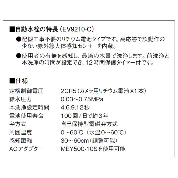 画像3: EV9210-C【SANEI株式会社】   自動水栓（小便器用） (3)