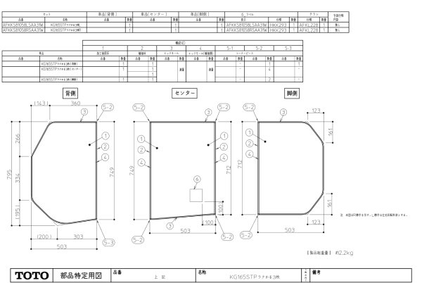 画像1: AFKKS81058LSAA31W　AFKKS81058RSAA31W風呂蓋　KG165STPラクかる3枚LR【TOTO】　　 (1)