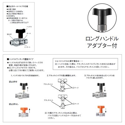 画像2: V640BV-20  逆止付ボールバルブ 【SANEI株式会社】 (2)