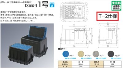 画像2: 東京都型　メーターボックス　13HP　１号　都型メーターます　グレー×２個【前澤化成工業】 (2)