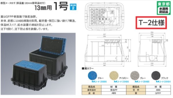 画像2: 東京都型　メーターボックス　13HP　１号　都型メーターます　グレー×２個【前澤化成工業】 (2)