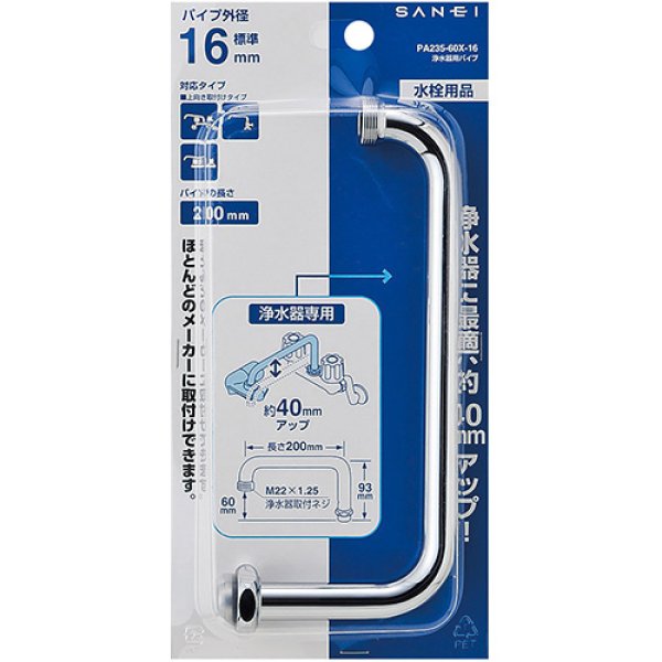 画像2: PA235-60X-16【SANEI株式会社】浄水器用パイプ (2)
