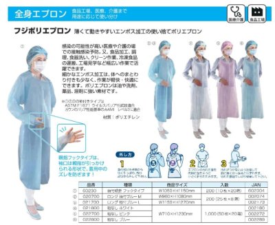 画像2: 【FUJI フジ】フジPEエプロン袖なし（50枚×20箱）／ケース (2)