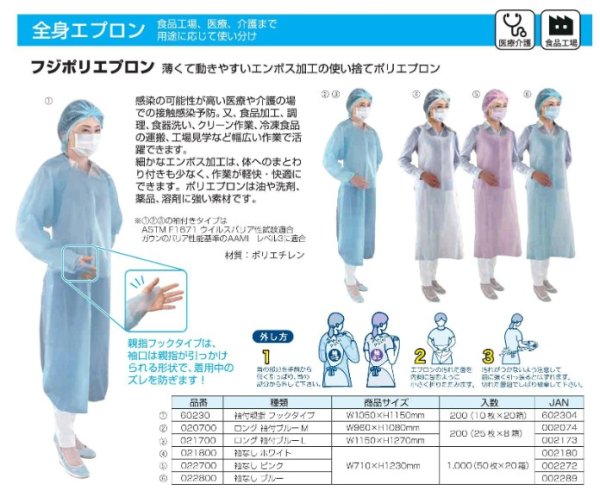 画像2: フジPEエプロン袖なし（50枚×20箱）／ケース (2)