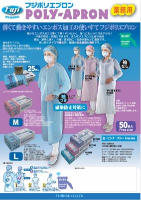 画像3: 【FUJI フジ】フジPEエプロン袖なし（50枚×20箱）／ケース (3)
