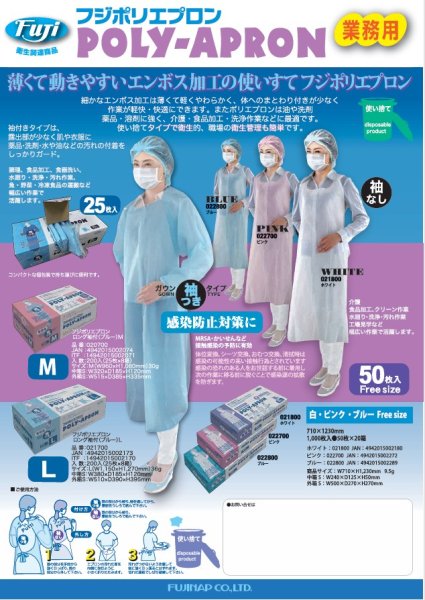 画像3: フジPEエプロン袖なし（50枚×20箱）／ケース (3)