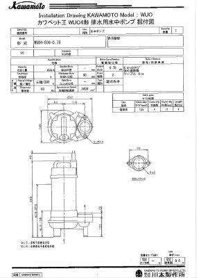 画像2: WU04-506-0.75 汚物混入水用水中ポンプ WUO4型  川本ポンプ(川本製作所) (2)
