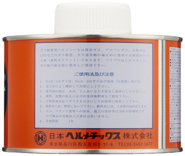 画像3: ヘルメシール G-2 ガス配管・燃料油配管用シール剤 （灰色）日本ヘルメチックス株式会社 (3)