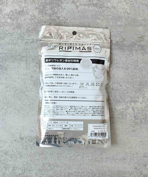 画像5: リピマスク　Three Four Time (5)