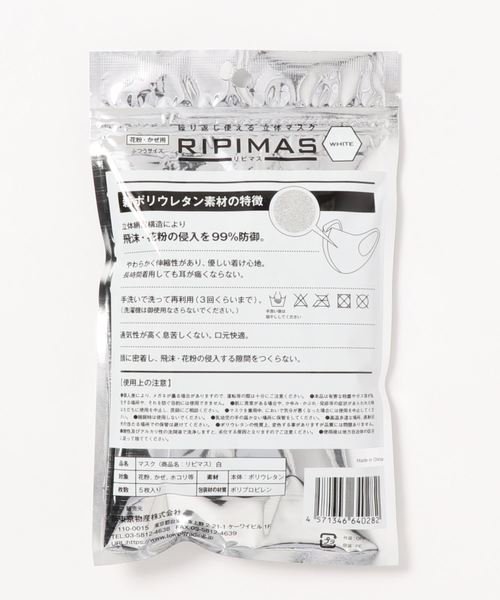 画像3: リピマスク　Three Four Time (3)