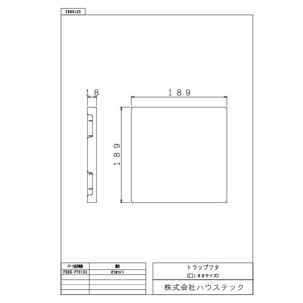 画像2: FSBN-PT0104　排水口の蓋　トラップフタ(□189サイズ)　ハウステック (2)