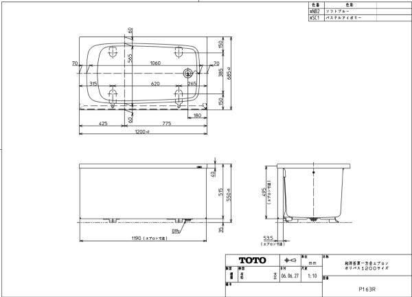 画像2: P163R  P163L  #SC1  ポリバス 　浴槽　バスタブ 1200サイズ 一方全エプロン【TOTO】 (2)