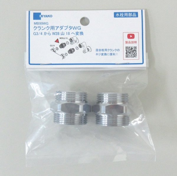 画像3: MB99WG  クランク用アダプタＷＧ MB99GG クランク用アダプタＧＧ【ミヤコ株式会社】 (3)