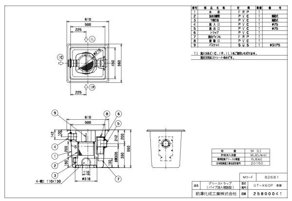 画像2: GT-X60P  鉄蓋付  FRP製　グリーストラップ　　パイプ流入式【前澤化成工業】 (2)