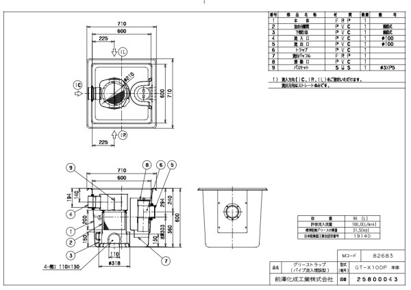 画像3: GT-X100P  鉄蓋付  FRP製　グリーストラップ　　パイプ流入式【前澤化成工業】 (3)