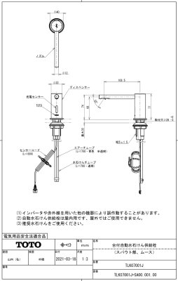 画像2: TLK07001J  台付自動水石けん供給栓（（スパウト部、ムース））【TOTO】 (2)