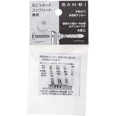 画像2: PR471   多目的アンカー 【SANEI株式会社】 (2)