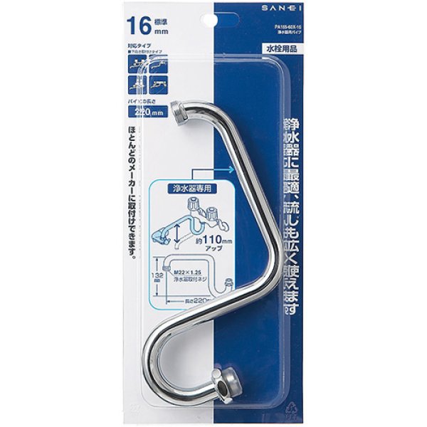 画像2: PA165-60X-16【SANEI株式会社】浄水器用パイプ (2)