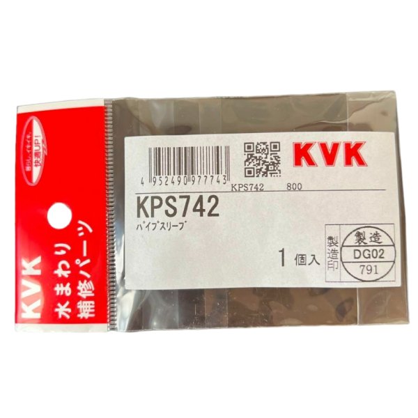 画像1: KPS742   パイプスリーブ【KVK 】 (1)