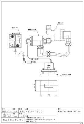 画像3: ミナミサワ 【RE3-T2JD】フラッシュマンリカバリー3 一体型小便器改装用 電池タイプ (3)