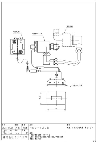 画像3: ミナミサワ 【RE3-T2JD】フラッシュマンリカバリー3 一体型小便器改装用 電池タイプ (3)
