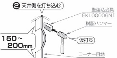 EKL00006N1 壁建込施工治具【TOTO】のことなら配管 水道 部品