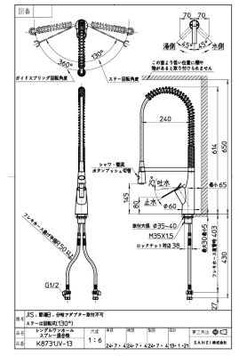 画像5: K8731JV-13【SANEI株式会社】   シングルワンホールスプレー混合栓 (5)