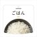 画像1: 【イザメシ】　[636-485]イザメシ ごはん （長期保存食/5年保存/ごはん） (1)