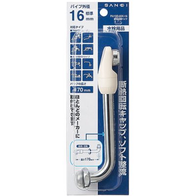 画像2: PA13D-60X-16   断熱回転パイプ【SANEI株式会社】 (2)