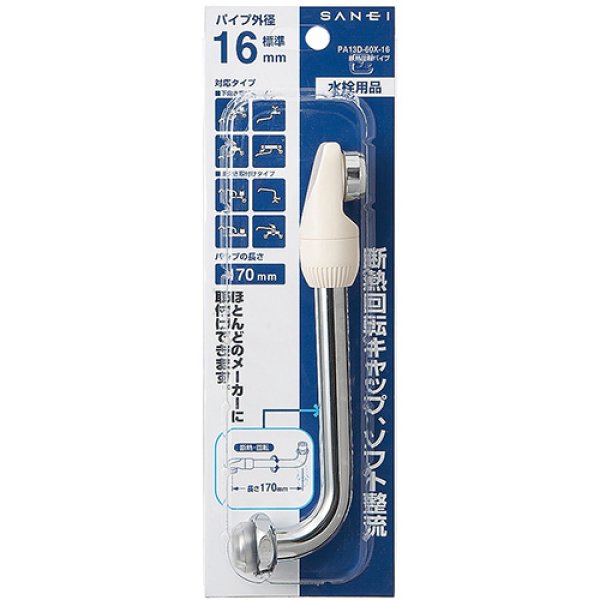 画像2: PA13D-60X-16【SANEI株式会社】断熱回転パイプ (2)