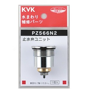 画像1: PZ566N2 KVK 定量止水付サーモスタット混合栓KM159・KM159G用  止水弁ユニット (1)