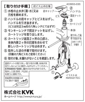 画像2: PZ110YBECA KVK シングルレバーカートリッジ(センサー付eレバー用) (2)