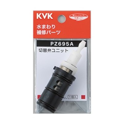 画像2: PZ695A KVK 切替弁ユニット (2)