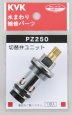 画像1: PZ250 KVK 切替ボンネット (1)