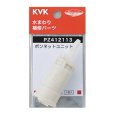 画像1: PZ412113 KVK KF820等用 温調ボンネット (1)