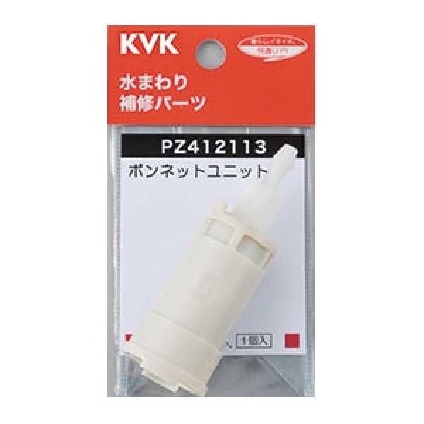 画像1: PZ412113 KVK KF820等用 温調ボンネット (1)