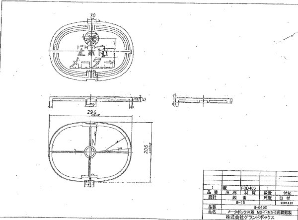画像2: メーターBOX　蓋のみ　MS3用　大阪市　【グランドボックス】 (2)