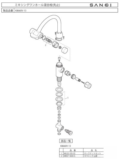 画像1: MR37-183X-S  【SANEI株式会社】 セラミック上部