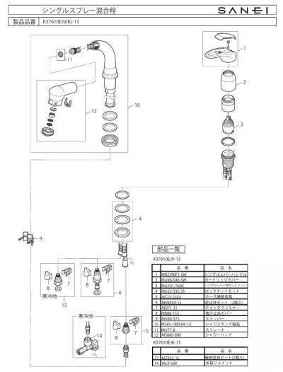 画像1: MS860-80X 【SANEI株式会社】 シャワーヘッド (K37610EJV用) 